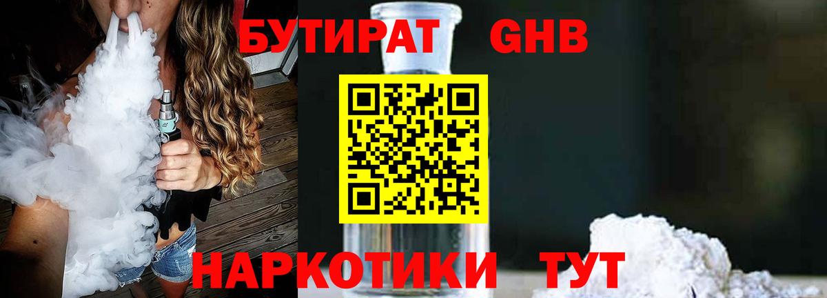 Краснознаменск  БУТИРАТ BDO  Вход с VPN 