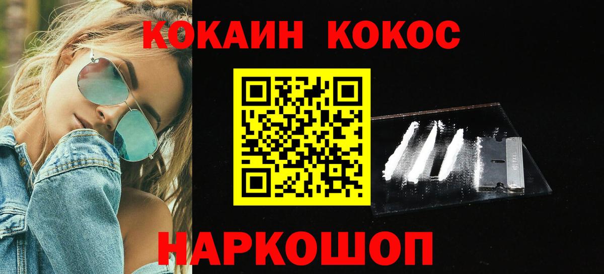 Cocaine  Кокаин VHQ  Краснознаменск  Вход с VPN  Кокаин 99% 