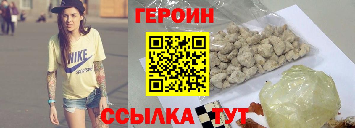 ГЕРОИН VHQ Краснознаменск