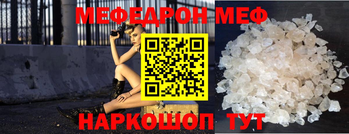 Меф мука Краснознаменск