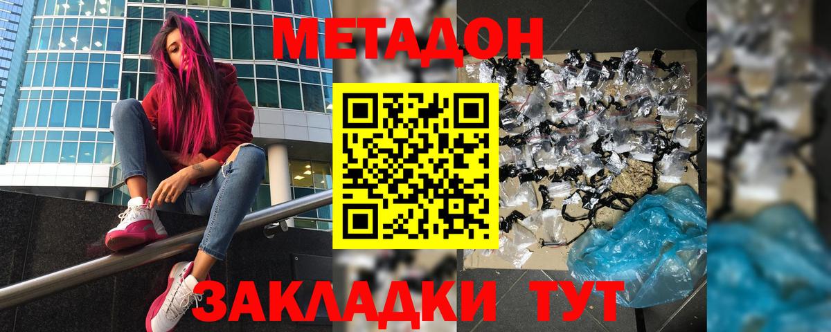 Метадон кристалл Краснознаменск