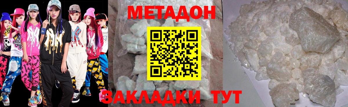 МЕТАДОН мёд  МЕТАДОН methadone  Вход с VPN  Краснознаменск 