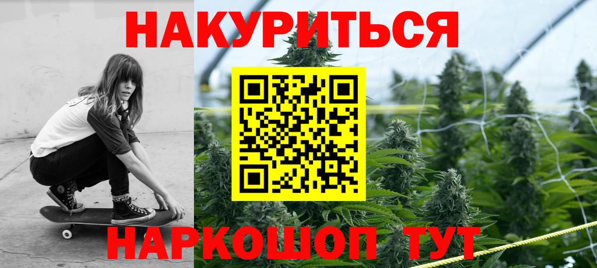 Каннабис White Widow  Каннабис AK-47  Вход с VPN  Краснознаменск 